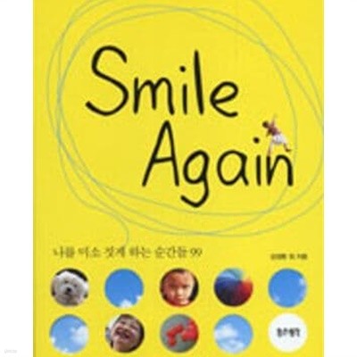SMILE AGAIN ( ̼  ϴ  99)