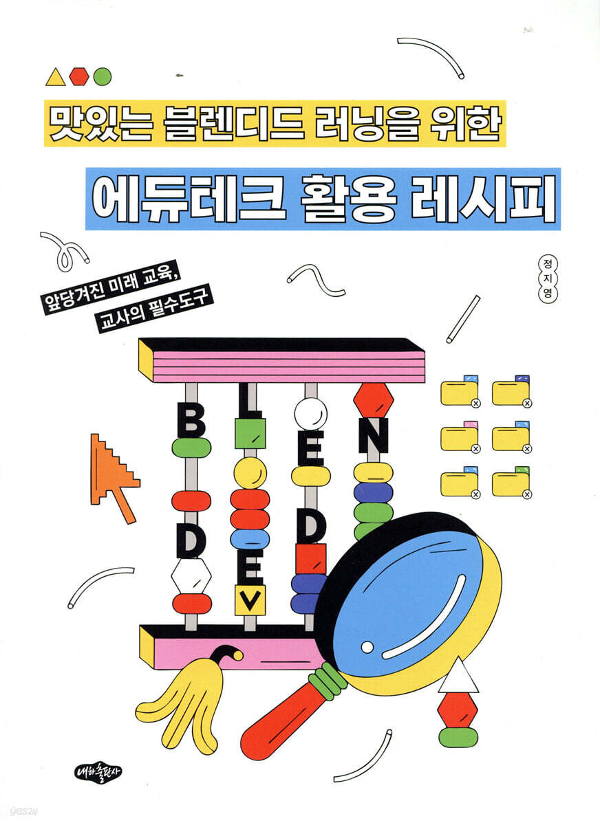 에듀테크 활용 레시피