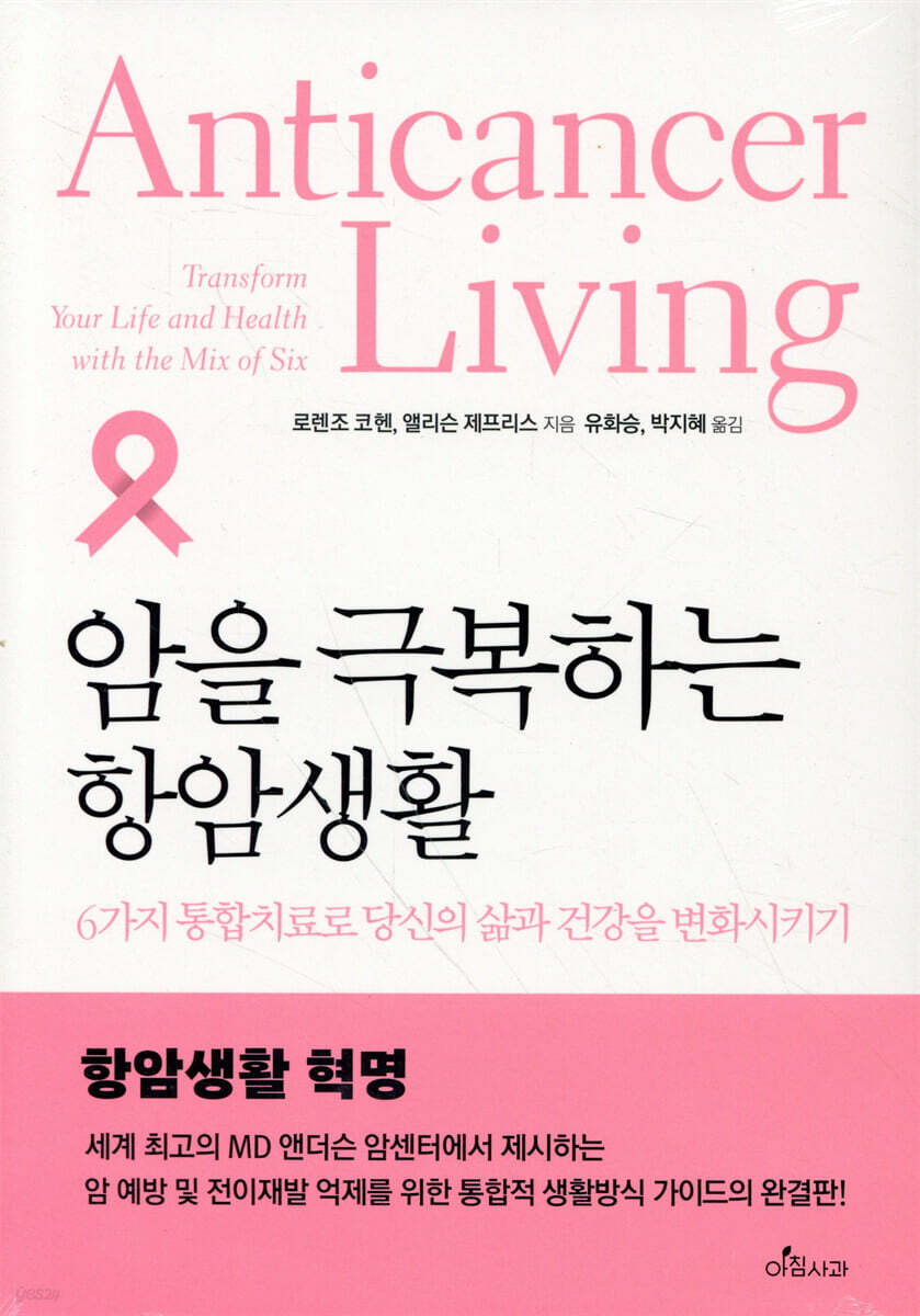암을 극복하는 항암생활