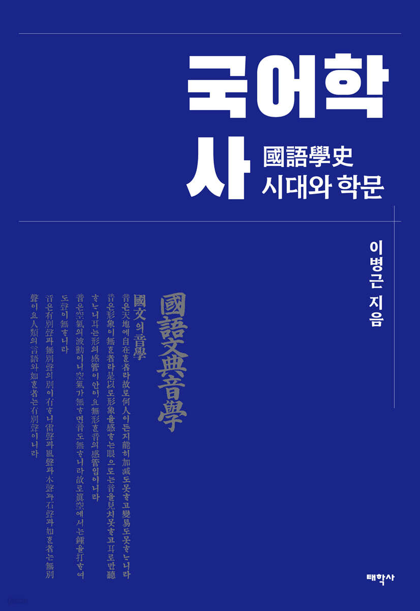국어학사