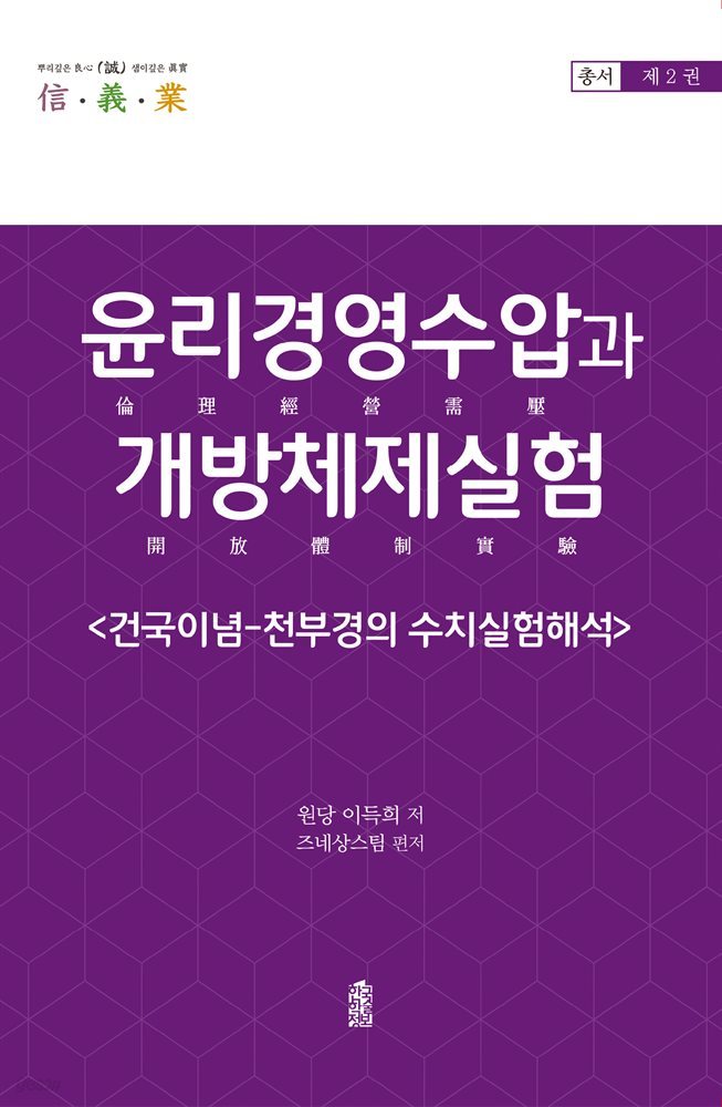 윤리경영수압과 개방체제실험