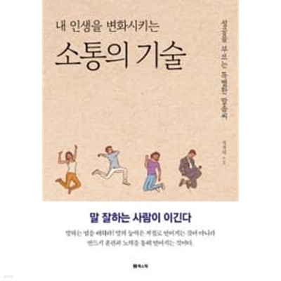 소통의 기술