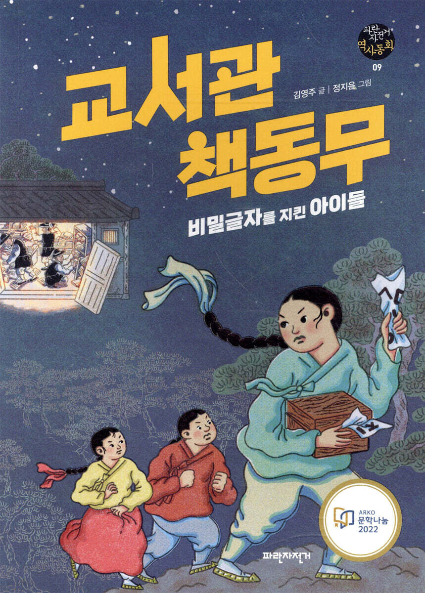 교서관 책동무