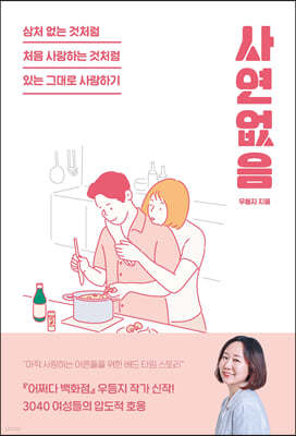 사연없음