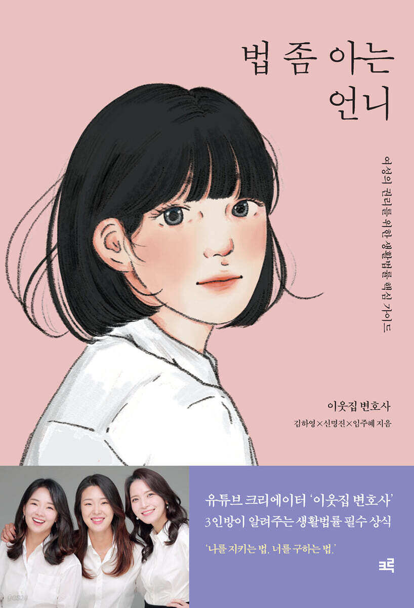 법 좀 아는 언니