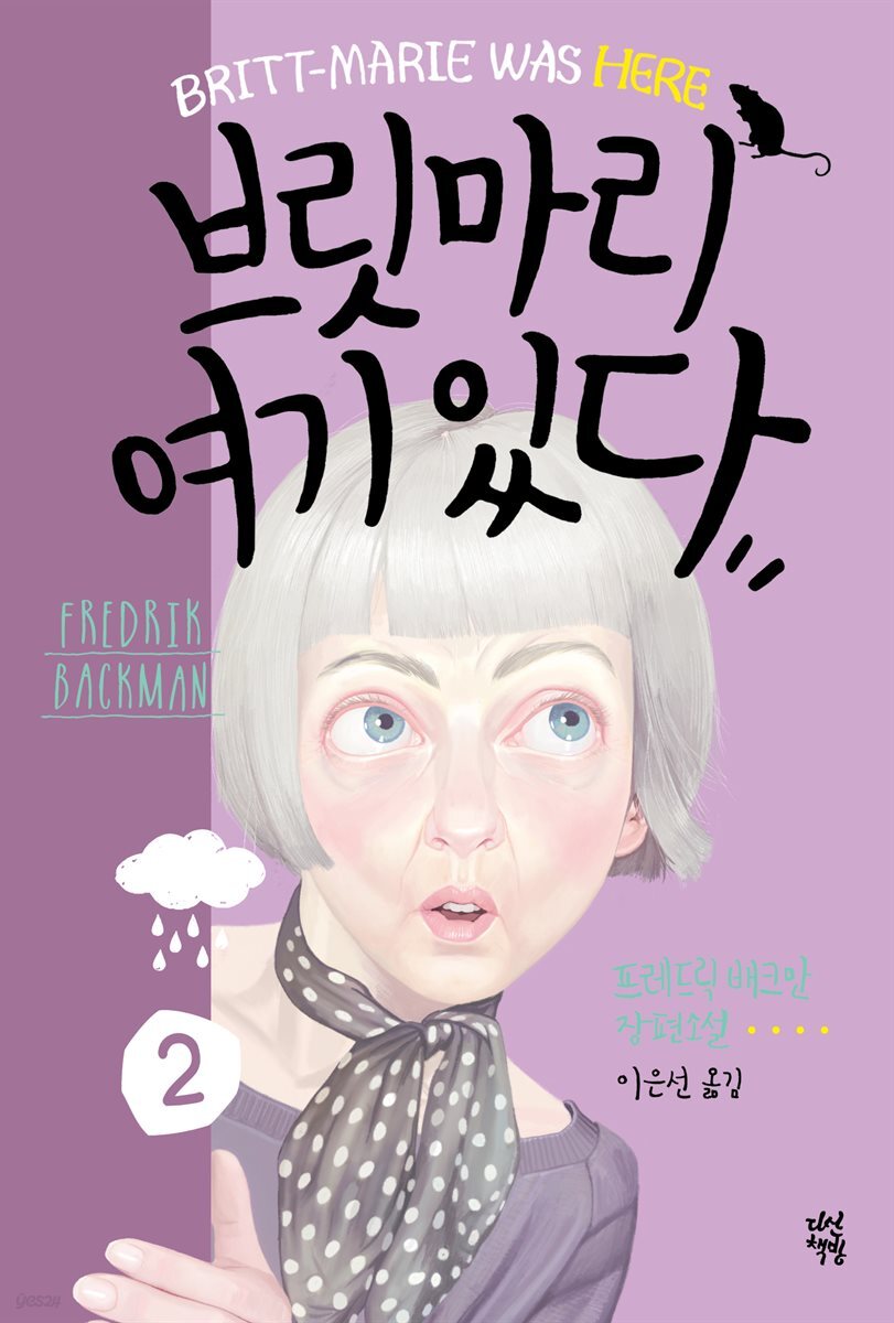 브릿마리 여기 있다2