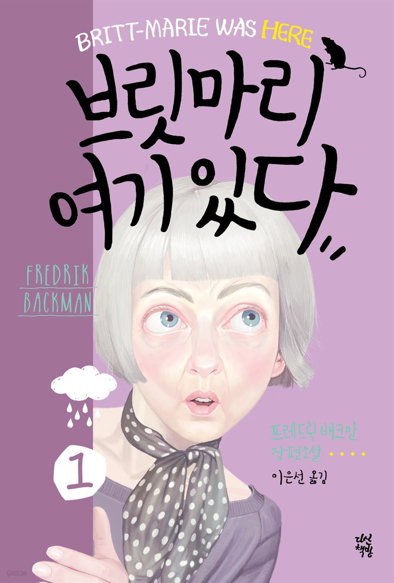 브릿마리 여기 있다1