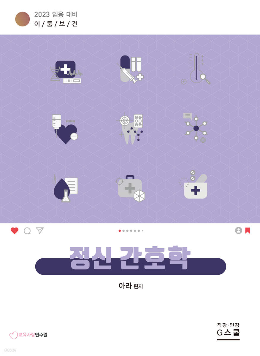 2023 이룸보건 정신간호학