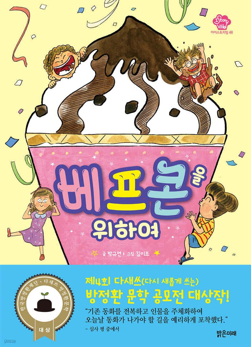 베프콘을 위하여