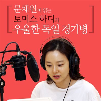 우울한 독일 경기병 표지