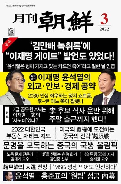 월간 조선 2022년-3월호 (신202-5)