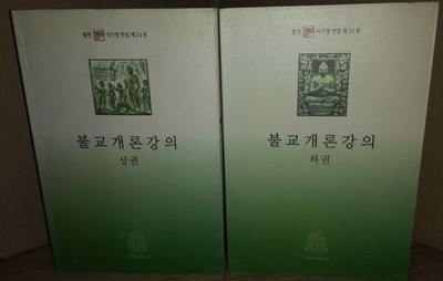 불교개론강의 1 2 초판 1쇄