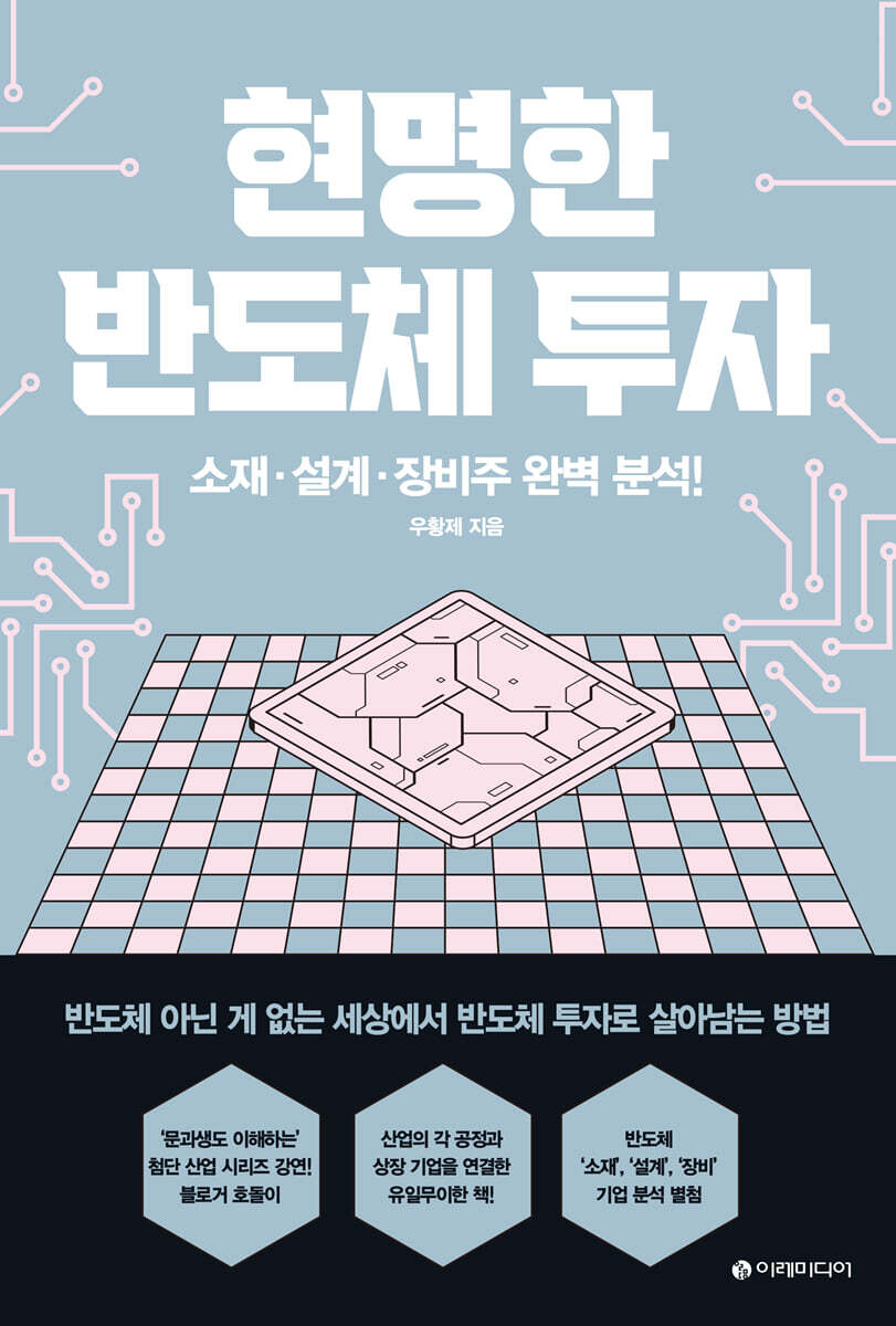 현명한 반도체 투자 커버 이미지
