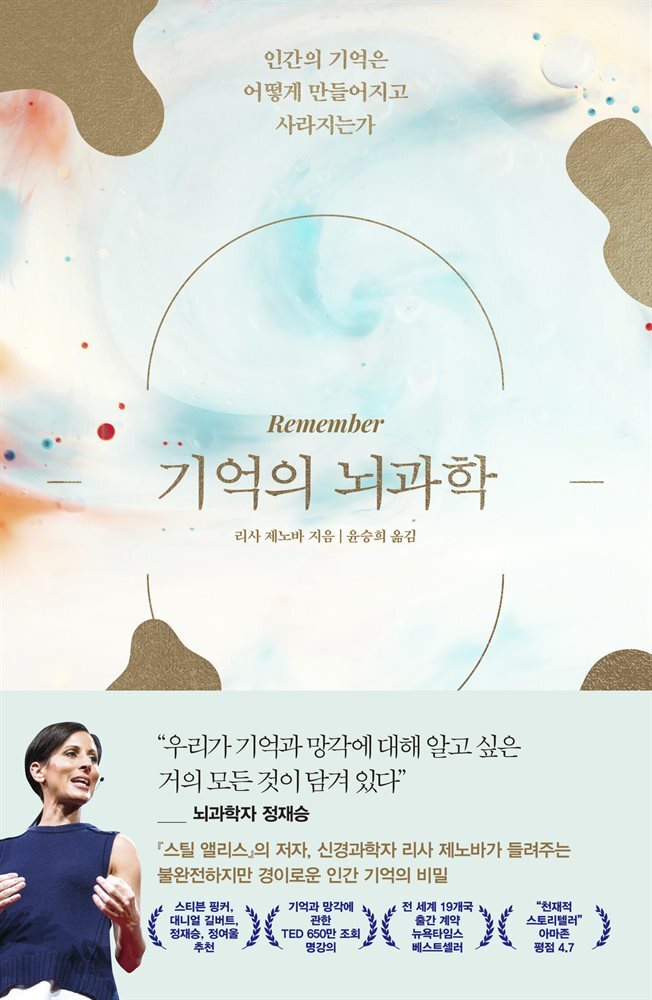 기억의 뇌과학 커버 이미지