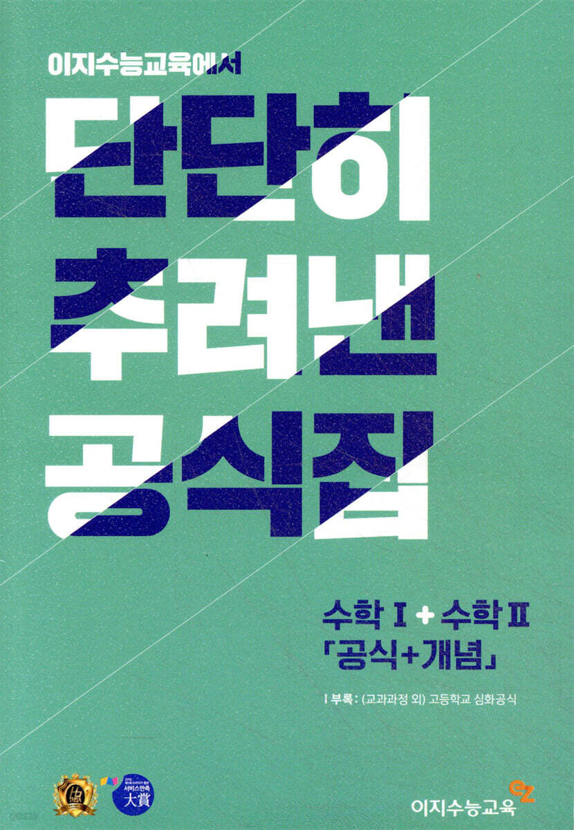 단단히 추려낸 공식집 수학1+수학2 (공식+개념) (2024년용)