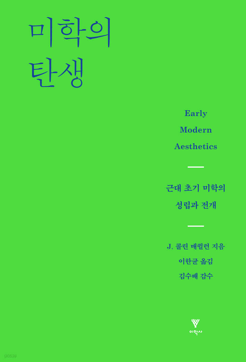 미학의 탄생