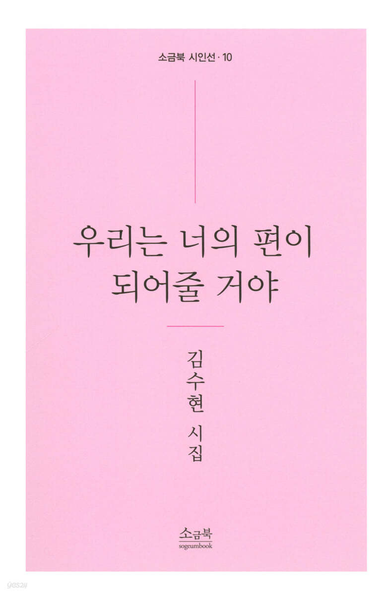우리는 너의 편이 되어줄 거야