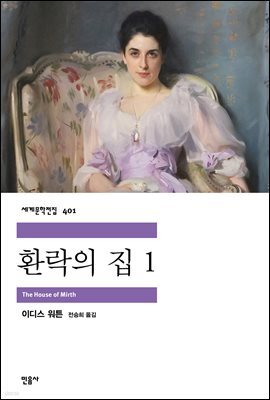 환락의 집 1