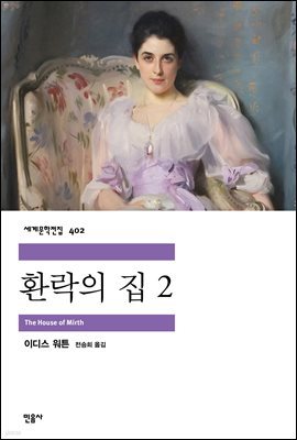 환락의 집 2