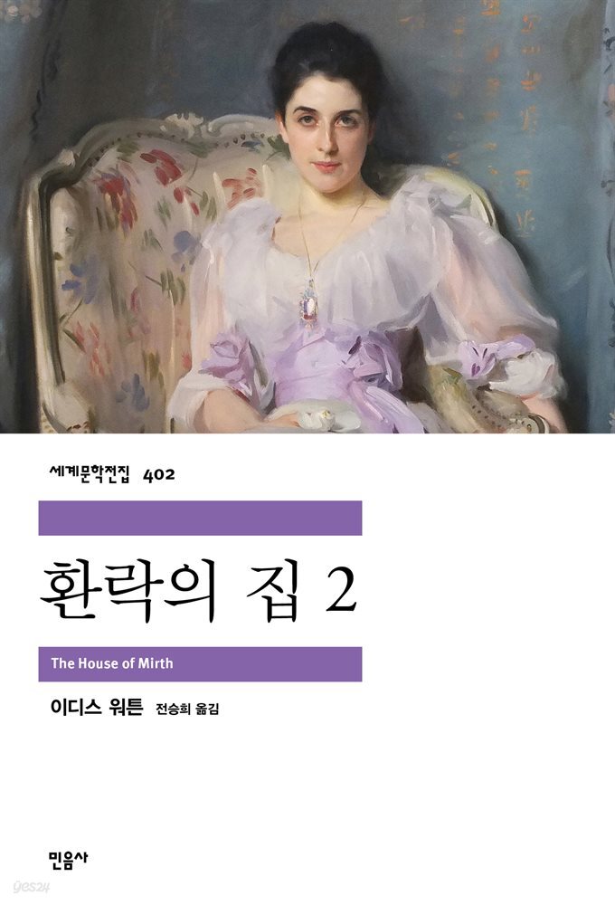 환락의 집 2