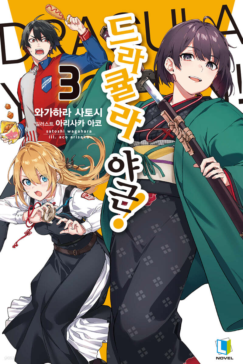 드라큘라 야근! 3