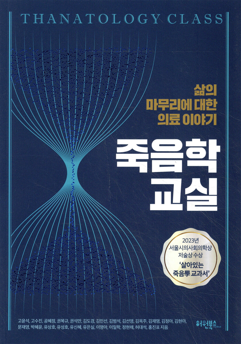 죽음학 교실
