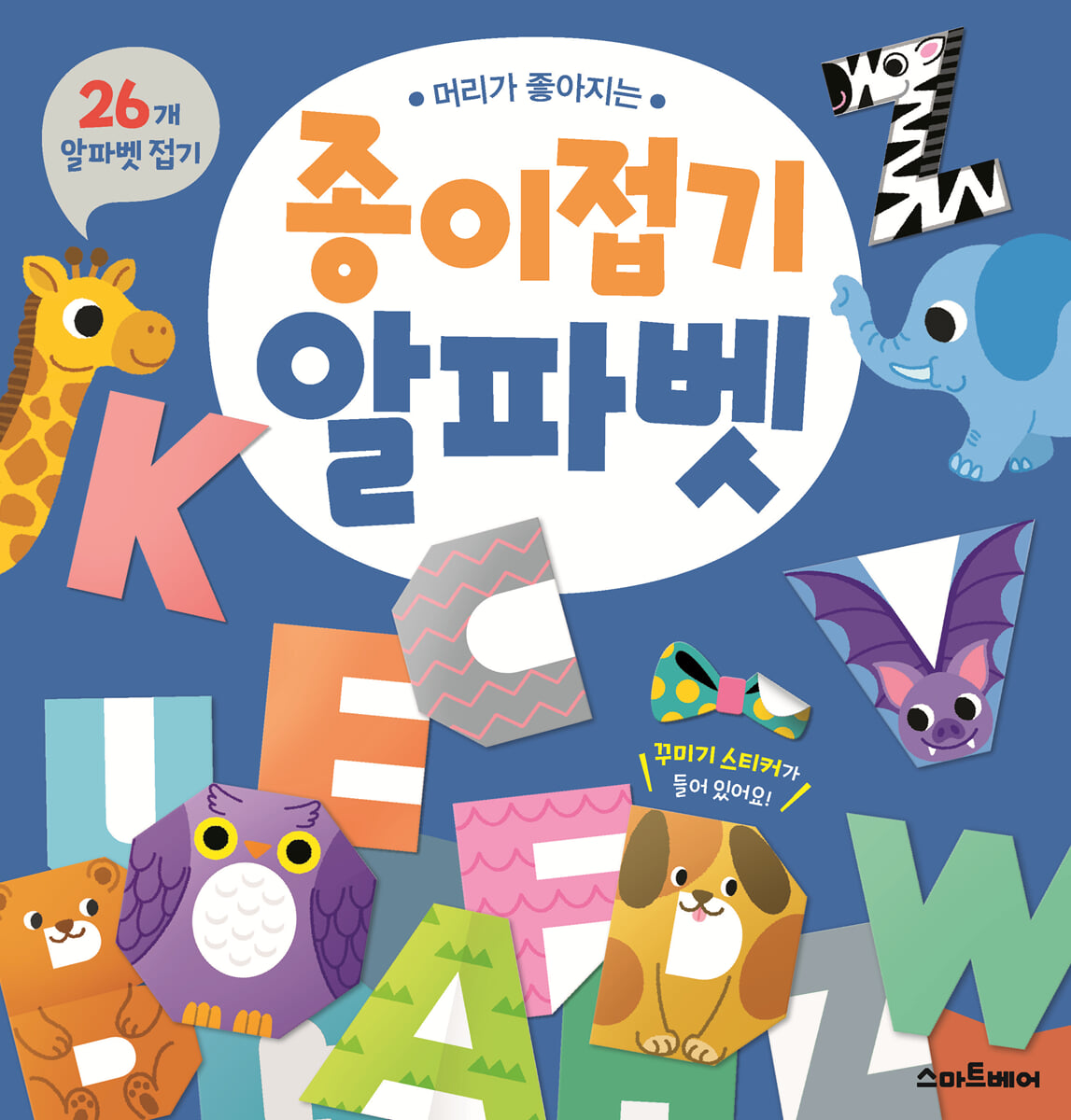 종이접기 알파벳