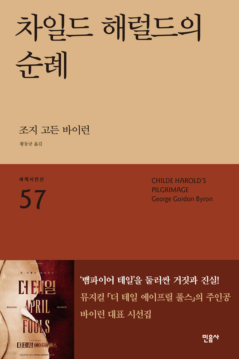 차일드 해럴드의 순례