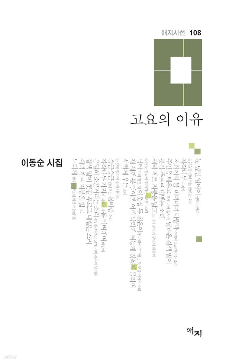 고요의 이유