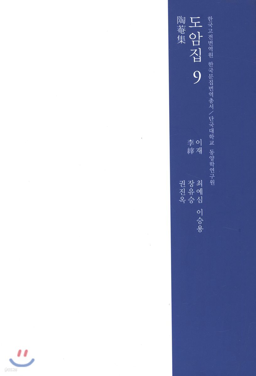 도암집 9