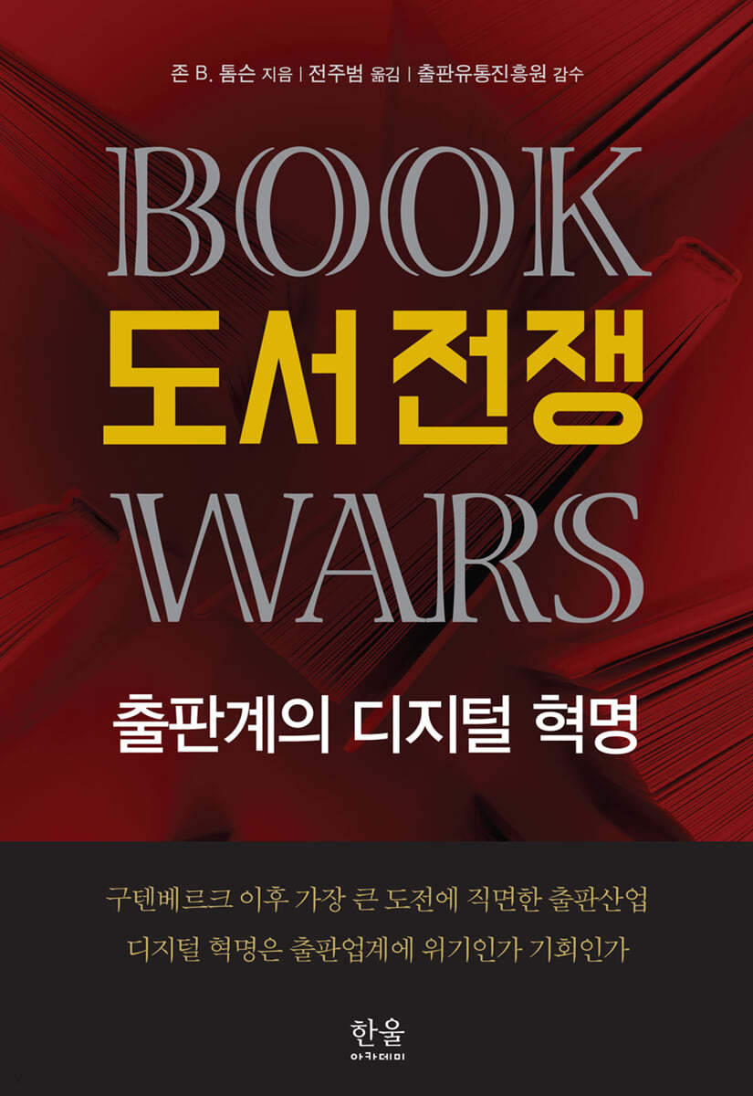 도서 전쟁
