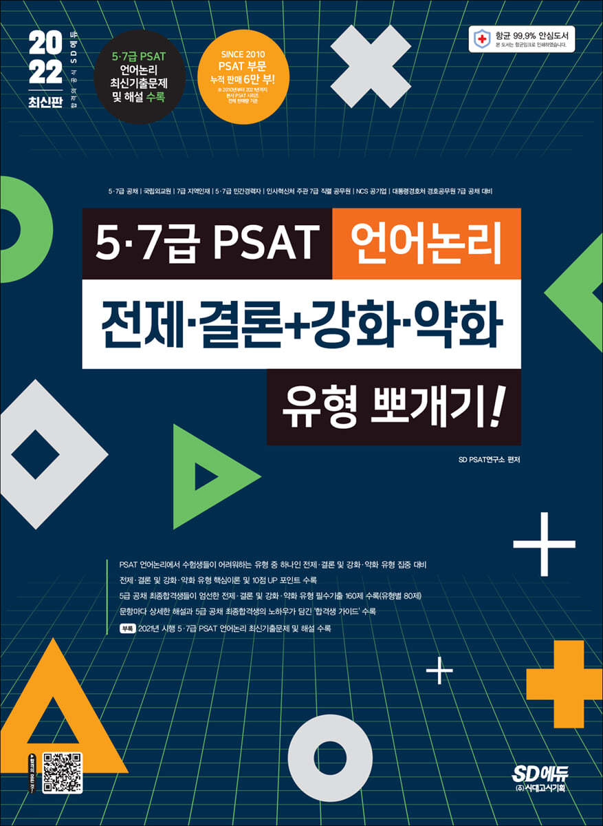 2022 5&#183;7급 PSAT 언어논리 전제&#183;결론+강화&#183;약화 유형 뽀개기!