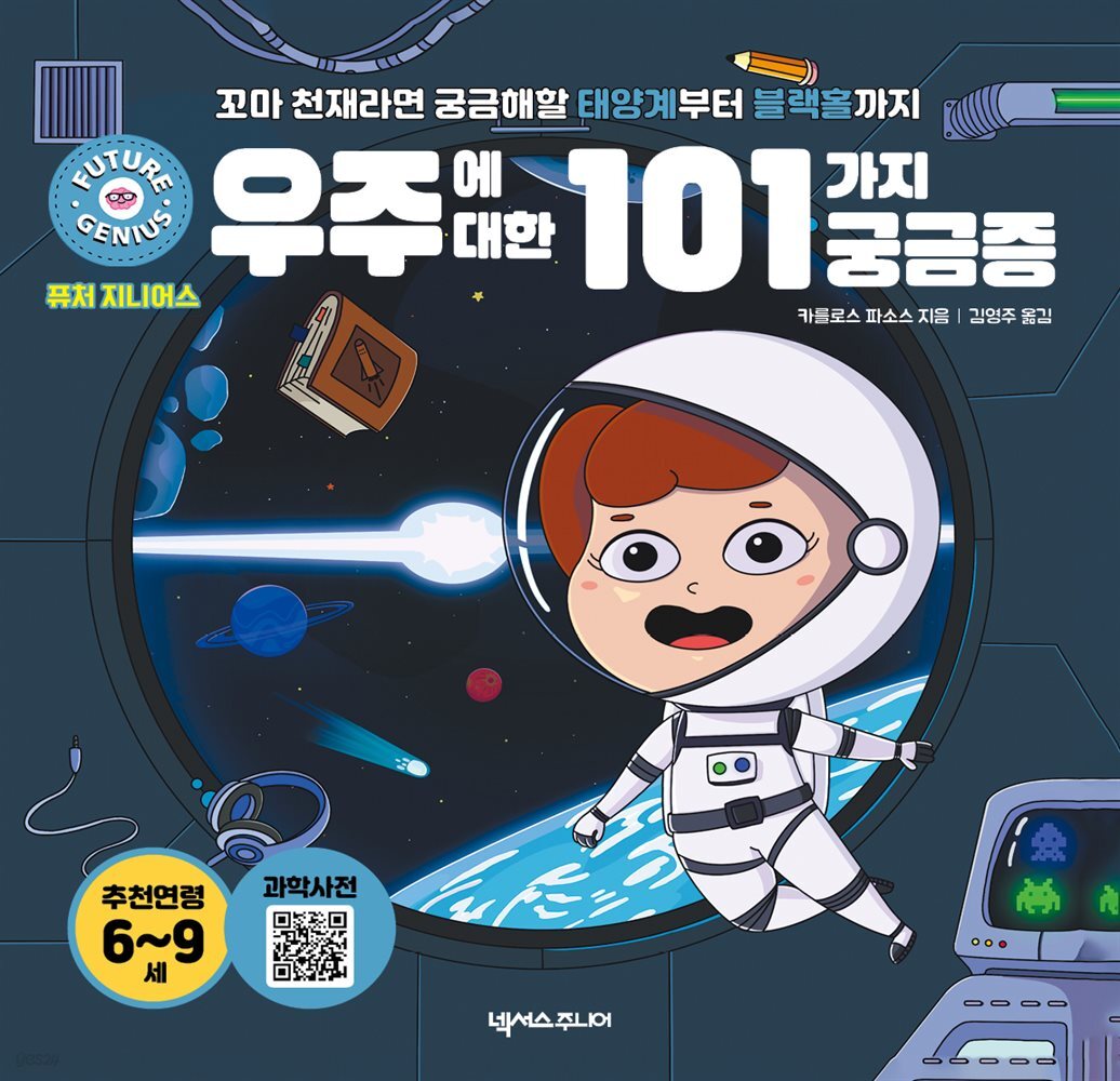 퓨처 지니어스