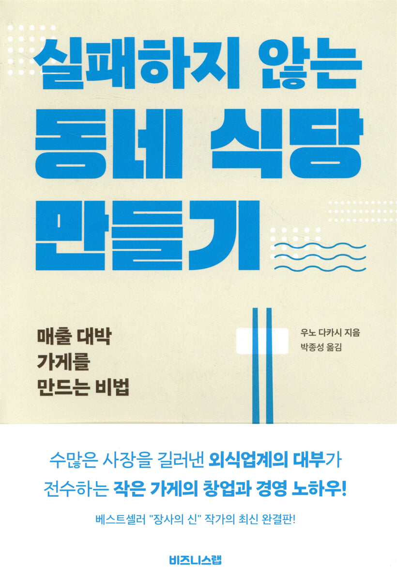 실패하지 않는 동네 식당 만들기
