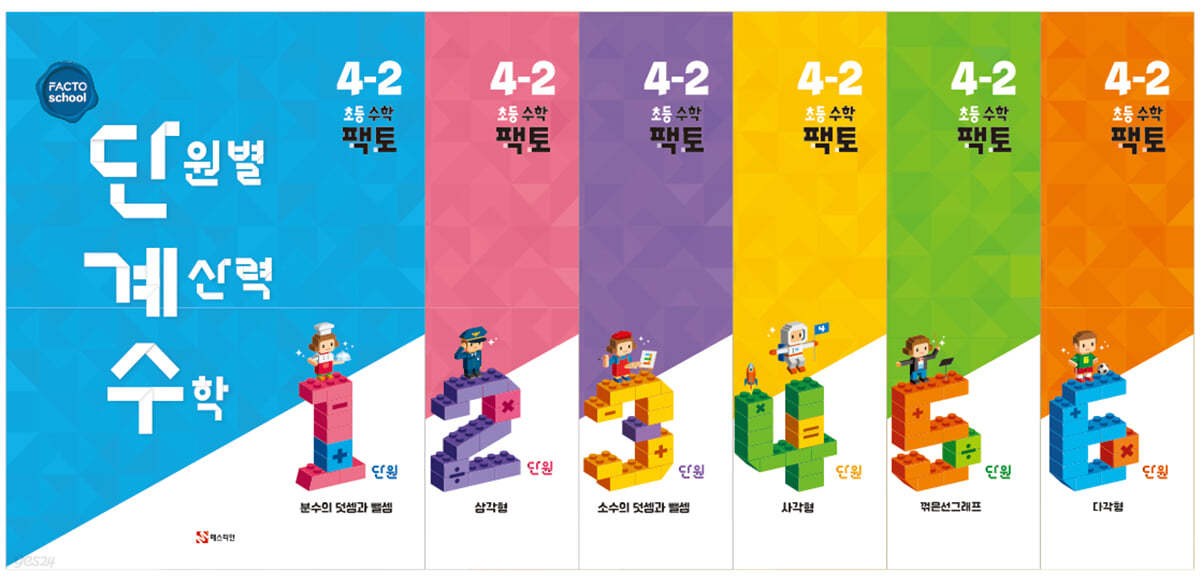 단원별 계산력 수학 단계수 4-2