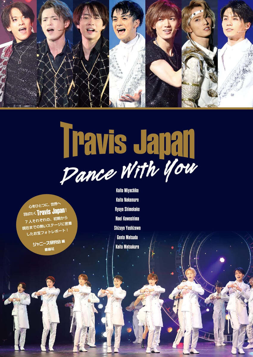 Travis Japan Dance With You 