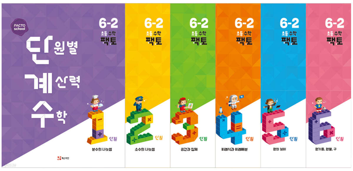 단원별 계산력 수학 단계수 6-2