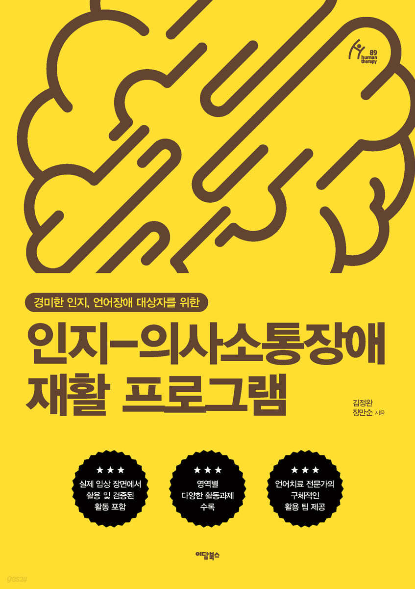 인지-의사소통장애 재활 프로그램 