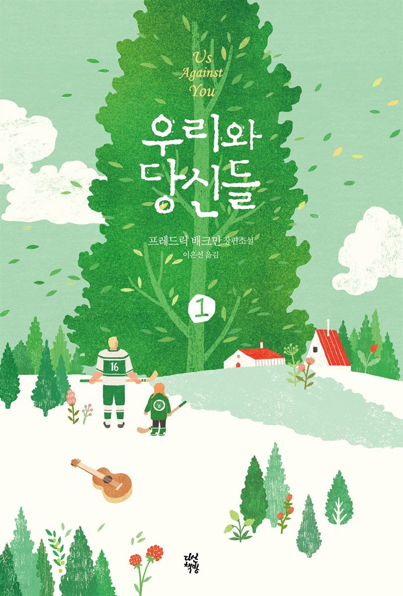 우리와 당신들1