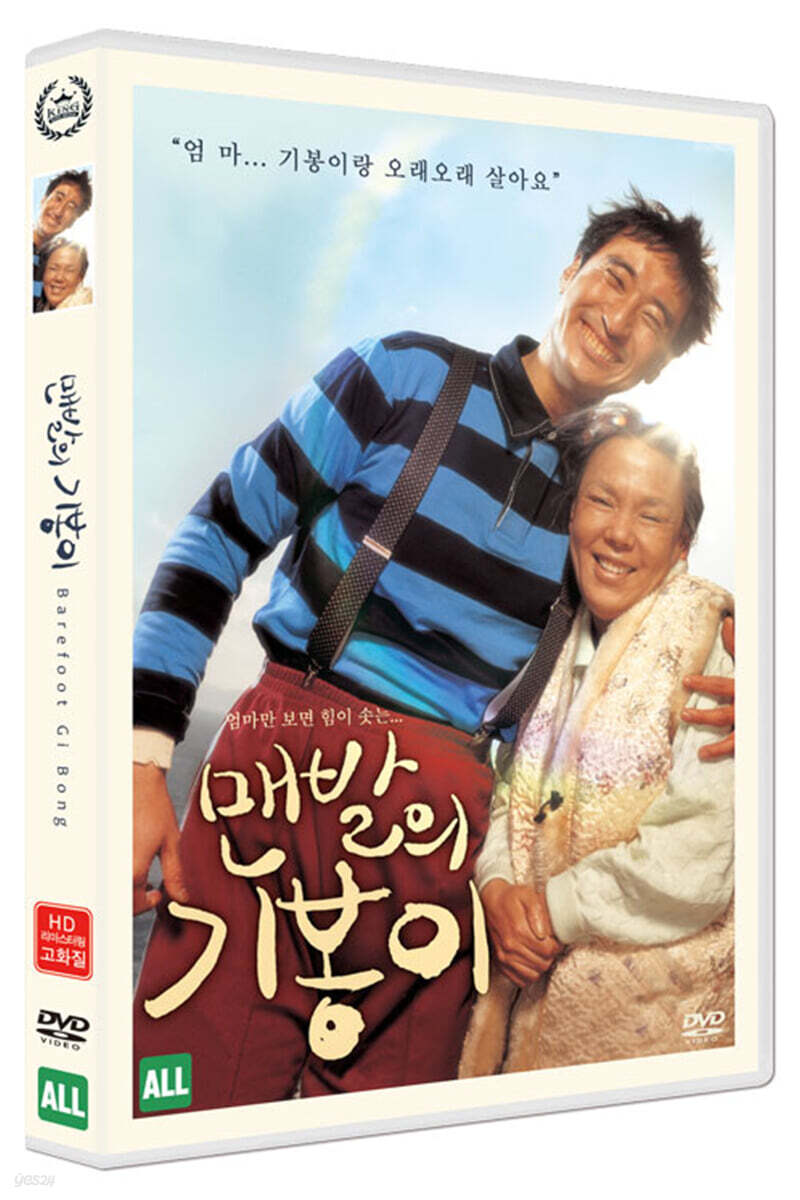 맨발의 기봉이 (1Disc)