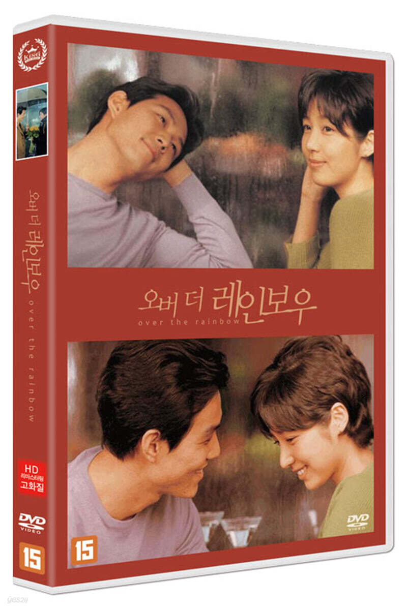 오버 더 레인보우 (1Disc)