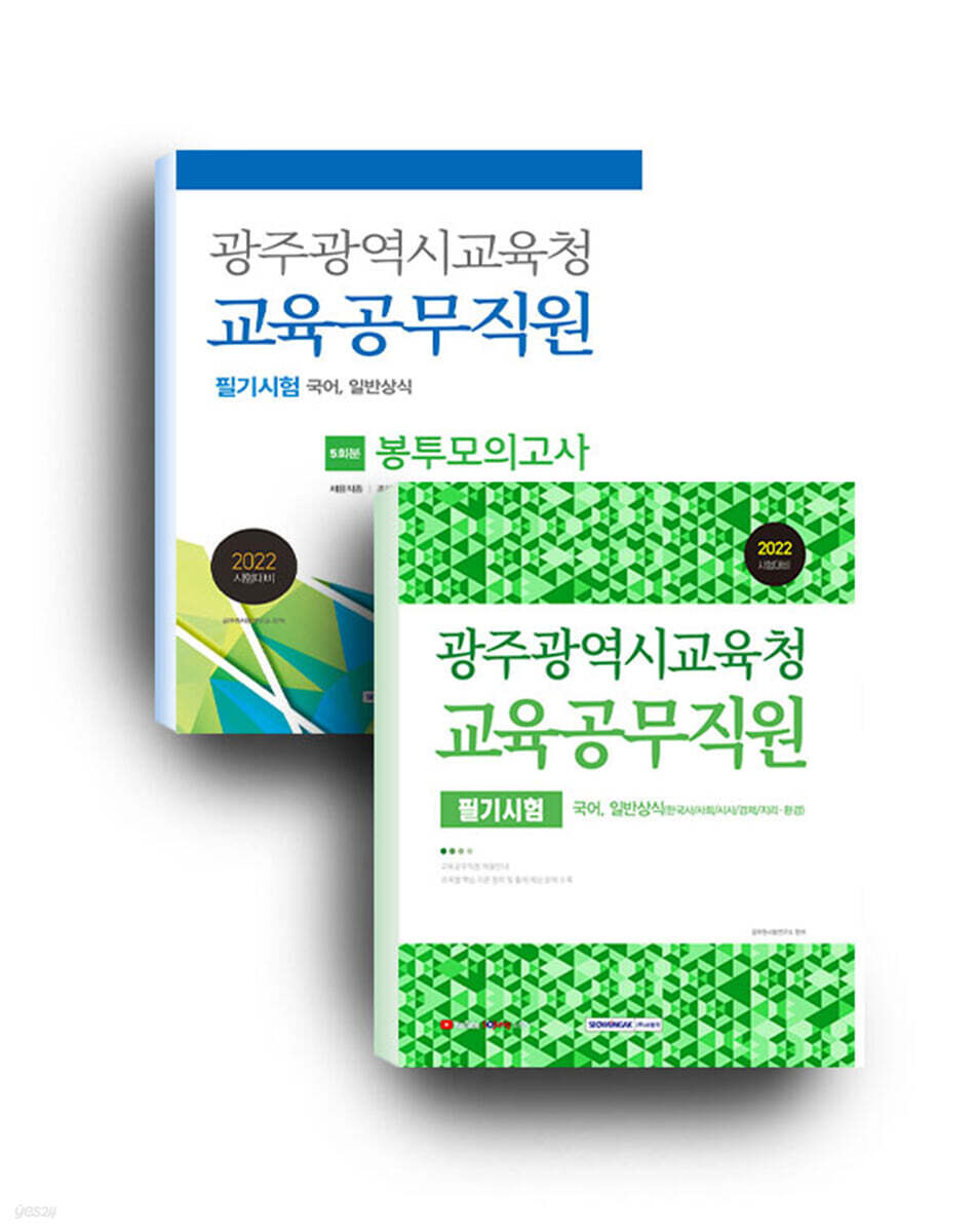 광주광역시교육청 교육공무직원 세트도서