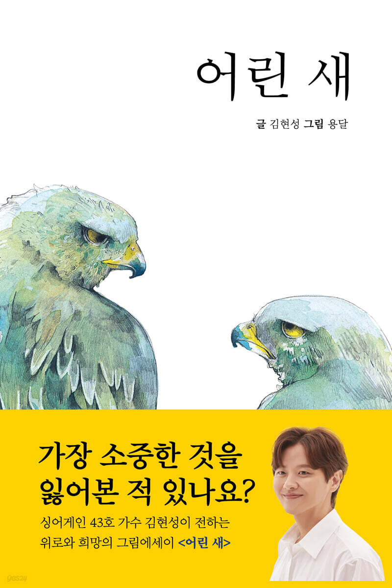 어린 새