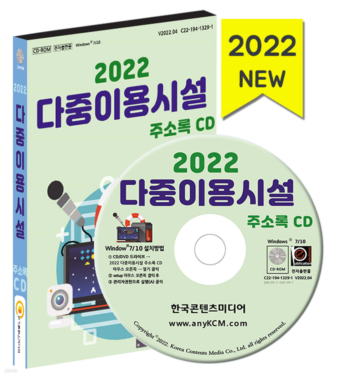 2022 다중이용시설 주소록 CD