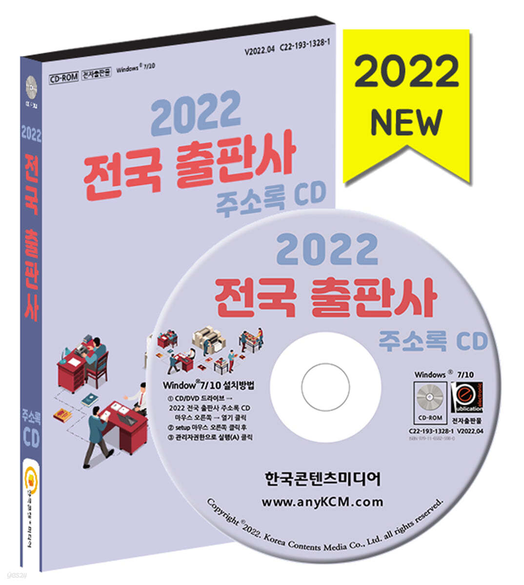 2022 전국 출판사 주소록 CD