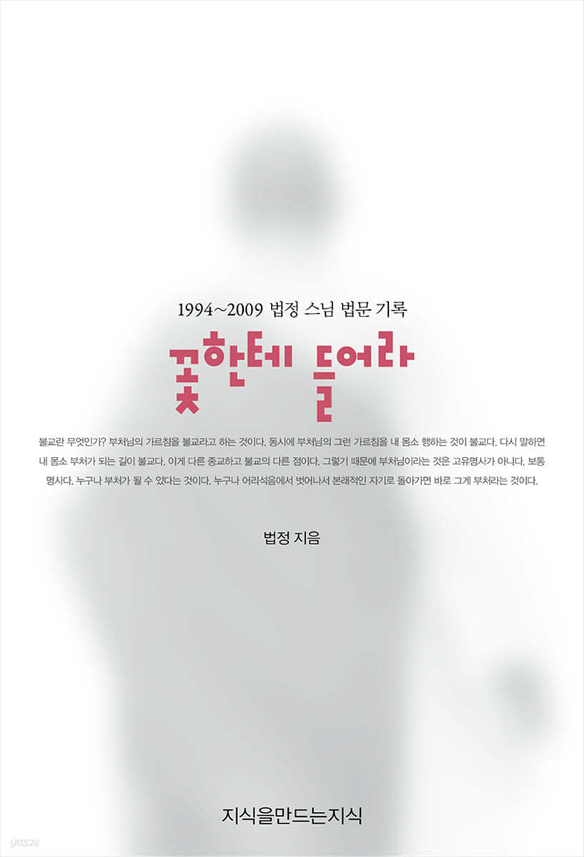 꽃한테 들어라