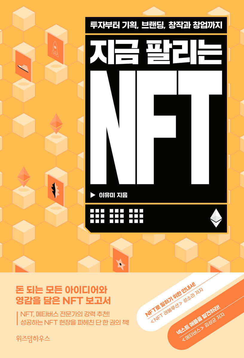 지금 팔리는 NFT 커버 이미지