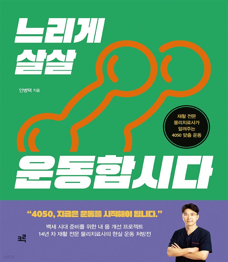 느리게 살살 운동합시다 