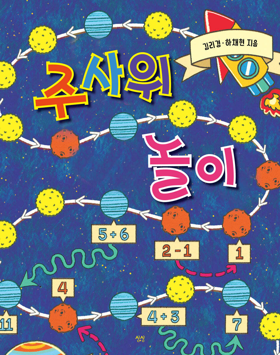 주사위놀이