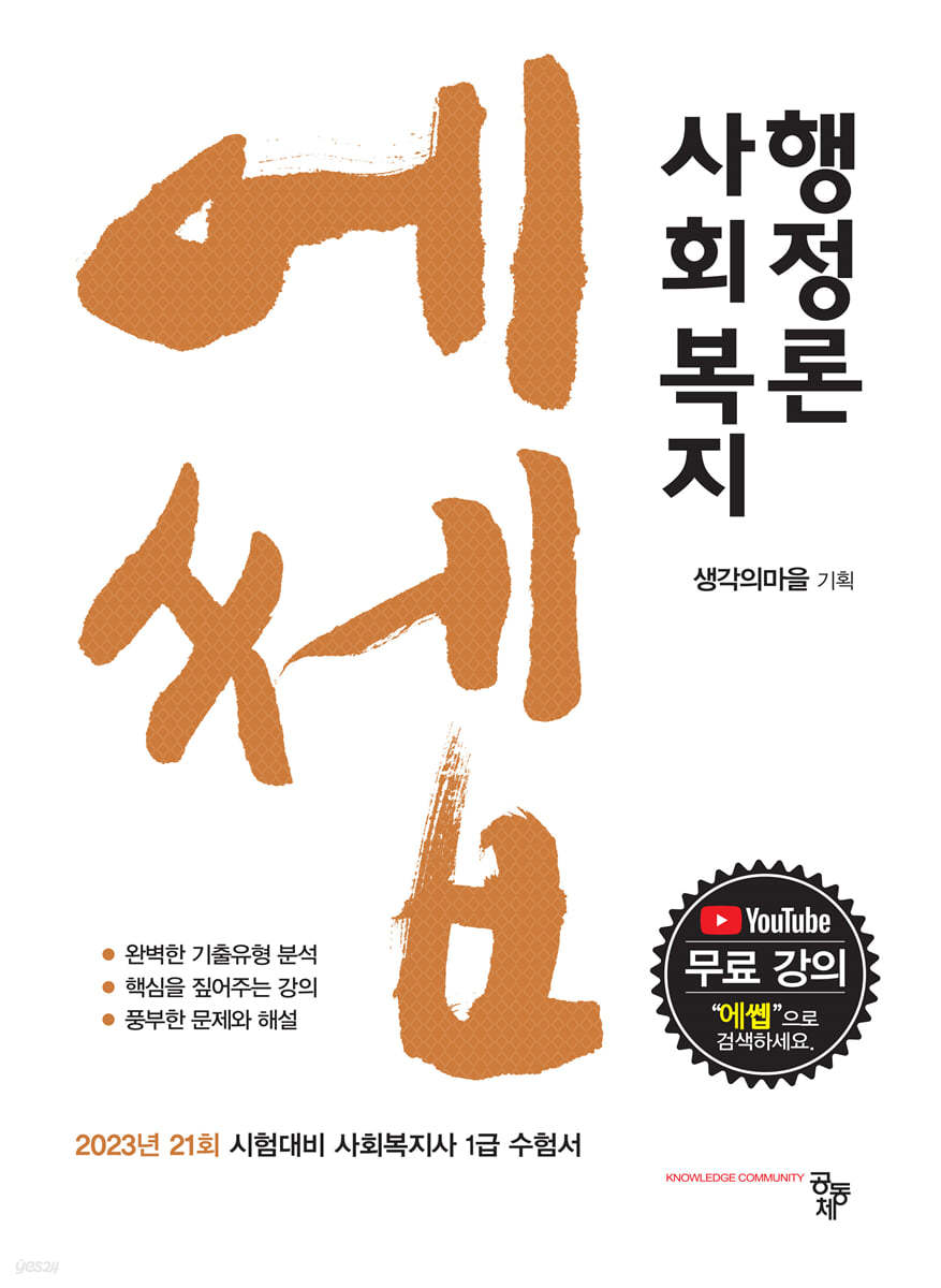 에쎕 사회복지행정론